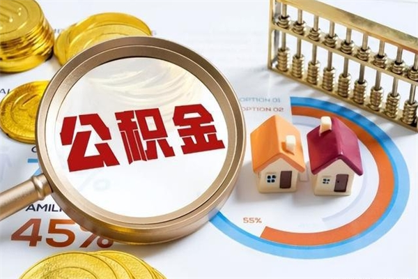 灵宝公积金封存后怎么取（“公积金封存后怎么提取”）